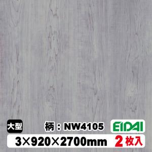 木質化粧面材カラリアル COLORIAL　木目柄　KDB-M39NW4105　3×920×2700mm（10kg/2枚入り）（A品／お取り寄せ）｜diy-support