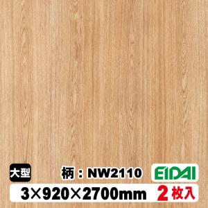 木質化粧面材カラリアル COLORIAL　木目柄　KDB-M39NW2110　3×920×2700mm（10kg/2枚入り）（A品／お取り寄せ）｜diy-support