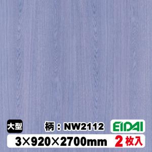 木質化粧面材カラリアル COLORIAL　木目柄　KDB-M39NW2112　3×920×2700mm（10kg/2枚入り）（A品／お取り寄せ）｜diy-support