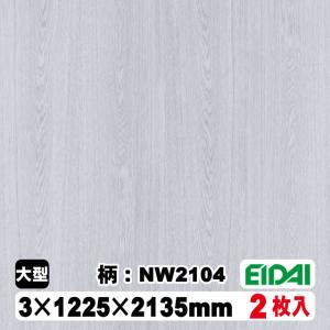 木質化粧面材カラリアル COLORIAL　木目柄　KDB-M47NW2104　3×1225×2135mm（10kg/2枚入り）（A品／お取り寄せ）｜diy-support