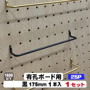 4mm厚有孔ボード用 黒フック ANB-803（2本入）25P用 L＝100タイプ 1