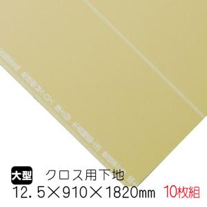クロス用下地合板　地球樹Mクロス 12.5mm×910mm×1820mm(A品)