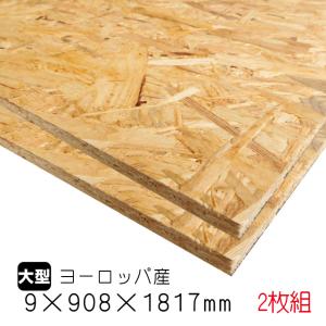 OSBボード 11mm×908mm×1817mm（ヨーロッパ産／A品）1枚組/約12.28kg