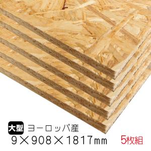 OSB（9×450×900mm） 木質圧縮成型ボード DIY 木材 : ハードエイト