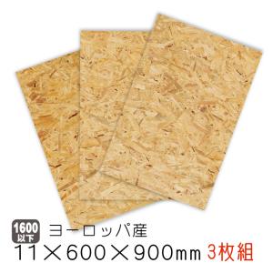 OSBボード　11mm×600mm×900mm 3枚セット(ヨーロッパ産/A品)（約12.3kg/枚）｜diy-support