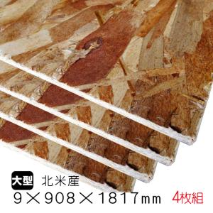 OSBボード　５枚　1800×900 DIY OSBボード 9mm×908mm×1817mm 5枚組/約52.7kg（北米産／A品） OSB合板