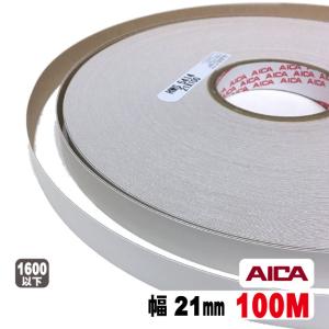 ホワイトポリ用木口テープ21mm幅(粘着タイプ）　100M/１巻（A品）