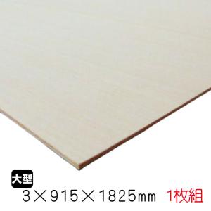 シナベニヤ（合板）　3mm×915mm×1825mm(A品)　1枚組/約2.86kgシナ合板 しな ベニア板 シナベニヤ片面 板材 DIY 木材 オーダーカット 低ホルムアルデヒド｜diy-support