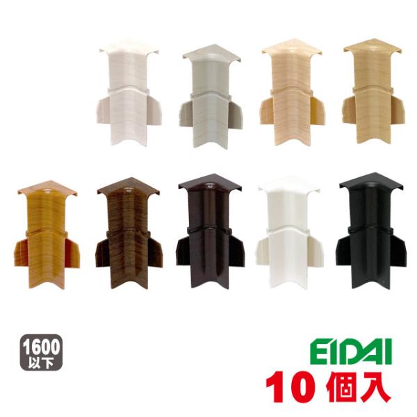 巾木樹脂コーナー入隅 IPE-MHC106K※　10個入 9色あり（A品）EIDAI 永大 永大産業...