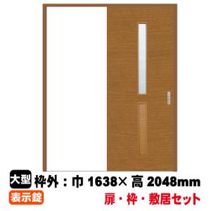 PAL 片引戸セット/左引き手 EM-H2-42(L)(対応壁厚116mm〜134mm）(34kg