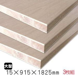 シナランバーコア　15mm×915mm×1825mm（A品）3枚組/約27.81kg｜diy-support