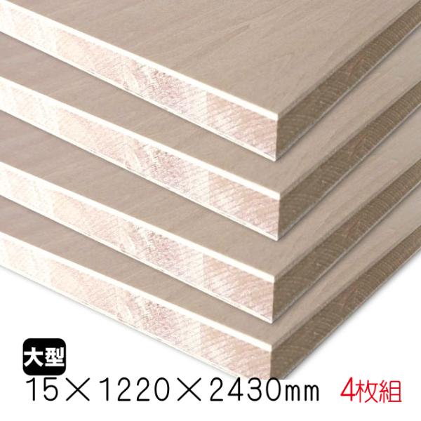 シナランバーコア　15mm×1220mm×2430mm（A品）4枚組/約65.84kg合板 シナラン...