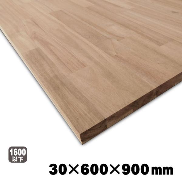 アカシア集成材　30×600×900mm (A品)　約11kg/枚 無塗装 天板 カウンター 棚板 ...