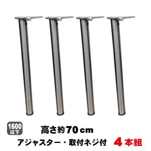 クロムメッキ テーブル脚（シングル） 610-69-ST-00-04 700mm×50φ　4本セット/約5kg