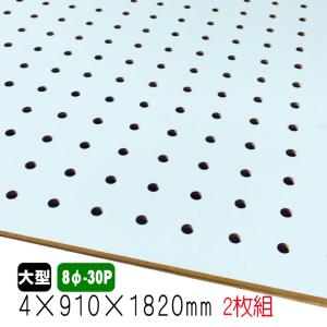 有孔ボード 黒色 4mm×910mm×1820mm（8φ-30P/A品) 1枚組 穴あきボード