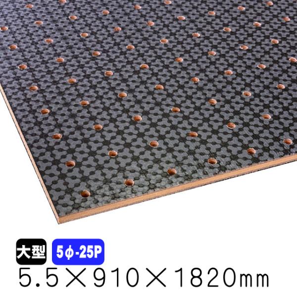 有孔ボード 小紋字 黒 5.5mm×910mm×1820mm（5φ-25P/A品) 1枚　穴あきボー...