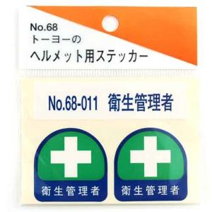 防災グッツ 保護安全用品 ヘルメット用品(TOYO)ヘルメット用シール no.68-011｜diy-tatsu