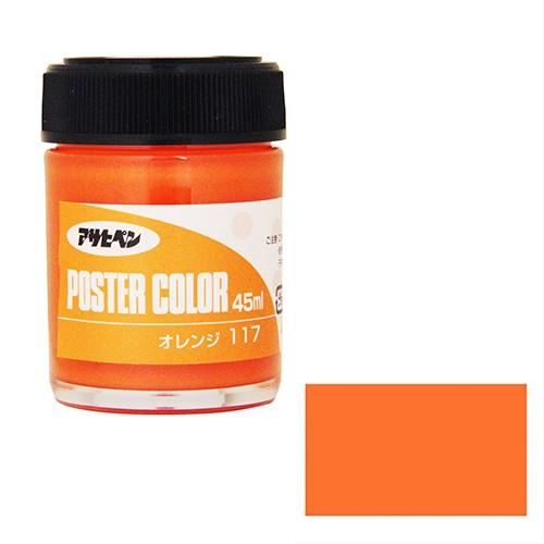 ポスターカラー 単色 アサヒペン・水性ポスターカラー　一般色・45ML　オレンジ