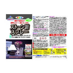 アサヒペン ストーン調スプレー サンドストーン...の詳細画像1