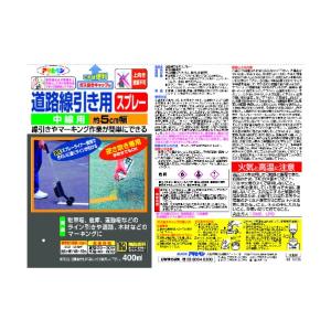 アサヒペン 道路線引き用スプレー中線用 白 4...の詳細画像2