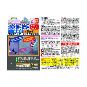 アサヒペン 道路線引き用スプレー細線用 黄色 ...の詳細画像2