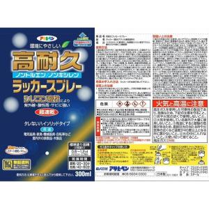 アサヒペン 高耐久ラッカースプレー ツヤ消し黒...の詳細画像2