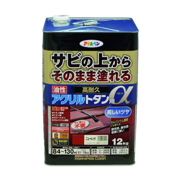 アサヒペン 油性高耐久アクリルトタン用α ニューレッド 12kg サビうえ 高耐久 さび上