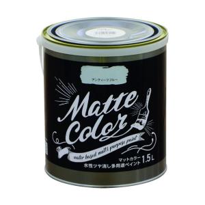 アサヒペン 水性マットカラー アンティークブルー 1.5Lの高価買取価格