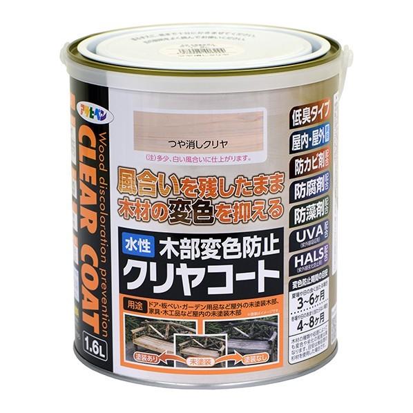 アサヒペン 水性木部変色防止クリヤコート ツヤ消しクリヤ 1.6L