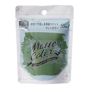 アサヒペン 水性多用途ペイントマットカラー オリーブグリーン 55ML 多用途塗料 ツヤ消し マット 水性塗料 屋内用塗料 屋外用塗料 ホビー 1点