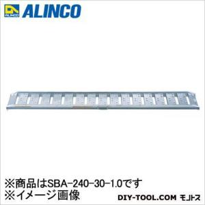 ※法人専用品※アルインコ アルミブリッジ SBA-240-30-1.0 1点