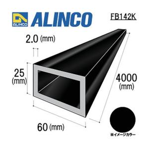 ※法人専用品※アルインコ アルミ角パイプ 60...の詳細画像1
