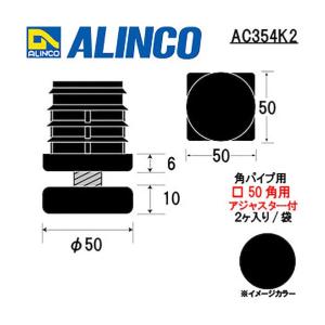 ※法人専用品※アルインコ 樹脂キャップ 角パイ...の詳細画像1