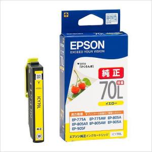 エプソン インクカートリッジ【増量】 イエロー ICY70L