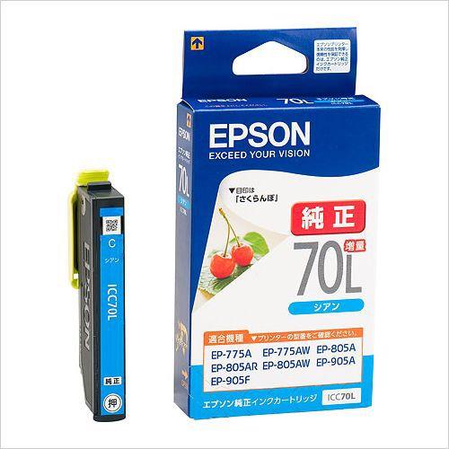 エプソン インクカートリッジ【増量】 シアン ICC70L