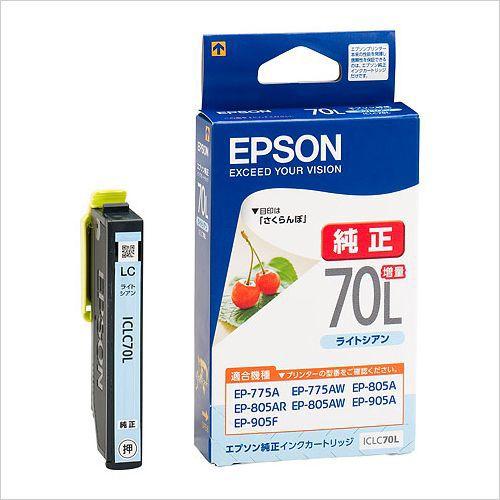 エプソン インクカートリッジ【増量】 ライトシアン ICLC70L