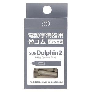 シード サンドルフィンインク用砂消しゴム2 EE-D4R 2