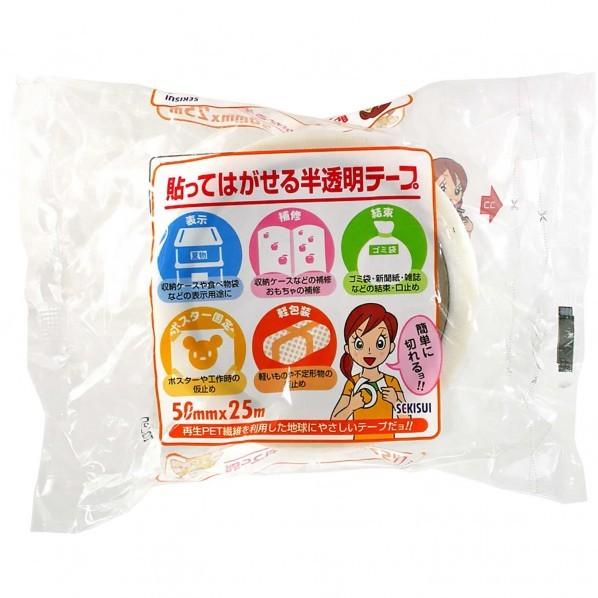 積水化学工業 貼ってはがせるテープ 半透明 幅50mm?長さ25m?厚み0.105mm N73CST...