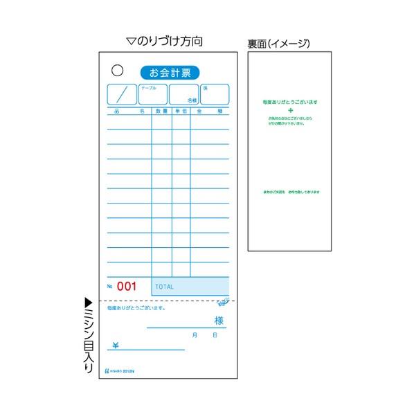 アケボノクラウン お会計票・領収証付・NO.入 2012N 1