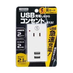 YAZAWA ヤザワ Y02FS400WH2U USBタップWH : ヤマダデンキ Yahoo!店