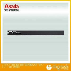 �A�T�_/ASADA �p�C�v�\�[300�E350�E380S�E350A�p�̂��n �O���b�g�\�[ 480 70261