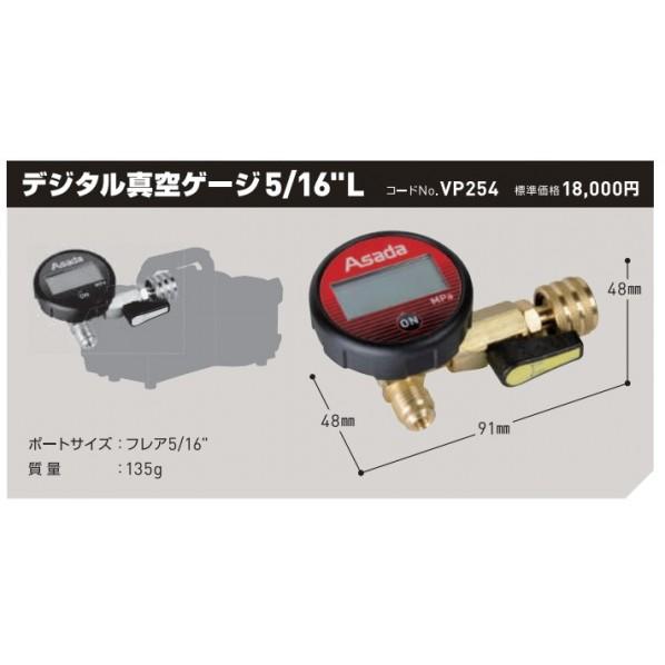 アサダ(ASADA) デジタル真空ゲージ5/16L 本体:赤/黒 配管部:ゴールド 91mm×48m...