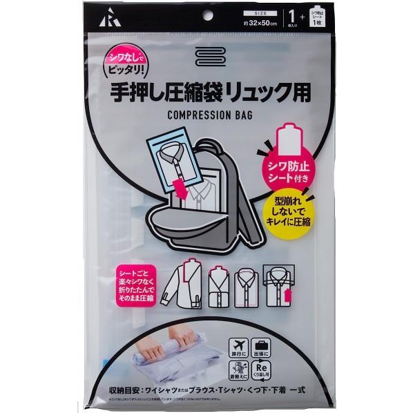 アール 手押し圧縮袋リュック用(シワ防止シート付) F-3003