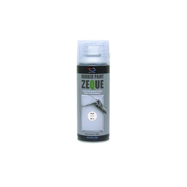 エーゼット(AZ) ラバーペイント ZEQUE 油性 マットクリア 400ml RP-5