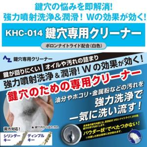 エーゼット KHC-014 鍵穴専用クリーナー...の詳細画像1