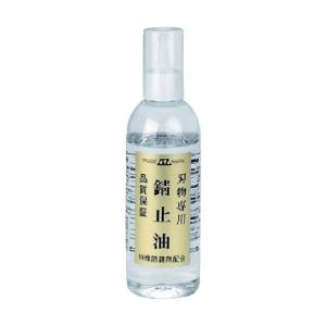 220ml エーゼット 刃物専用錆止油 AZ 600