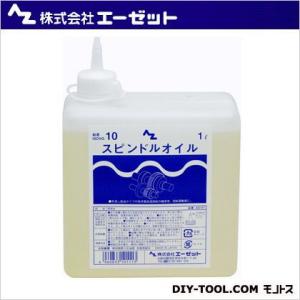 エーゼット(AZ) スピンドルオイル 1L AS101