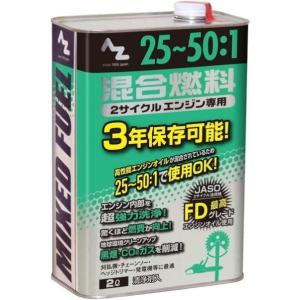 エーゼット AZ AtoZ 25:1 混合燃料緑 2L FG011 2サイクル