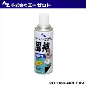 エーゼット AZ 速乾性 ラベルはがし 風神 420ml スプレー : エーゼット