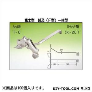 アミリ 富士型 普及 (F型) 一体型 H65×W125×D210 T-6-1 100個｜diy-tool